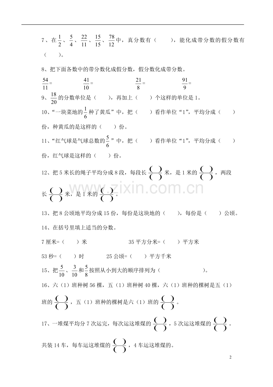 五年级下册第四单元分数的意义和性质(易错题).doc_第2页