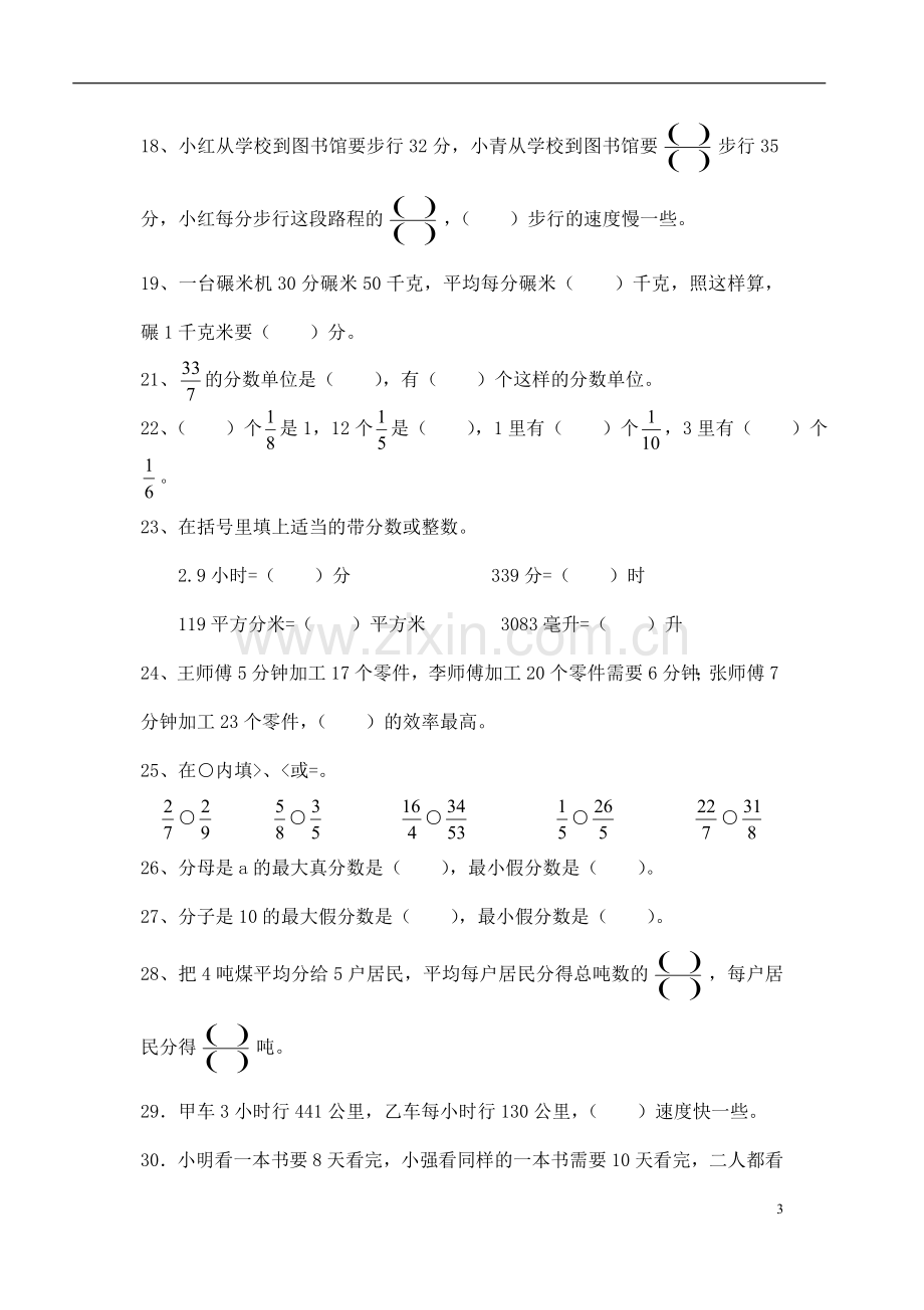 五年级下册第四单元分数的意义和性质(易错题).doc_第3页