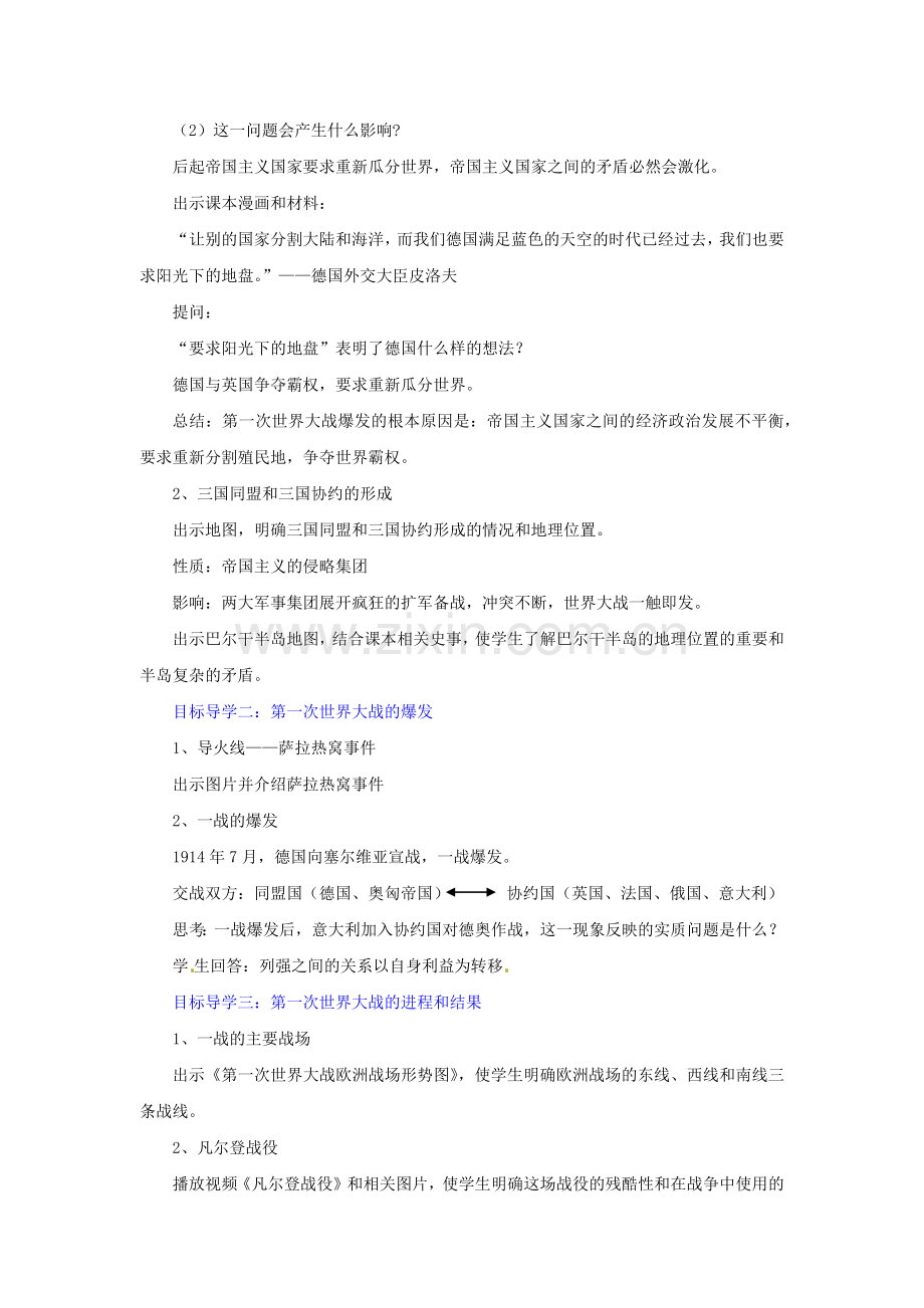 2019年九年级历史下册第一次世界大战和战后初期的世界3.8第一次世界大战导学案.doc_第2页