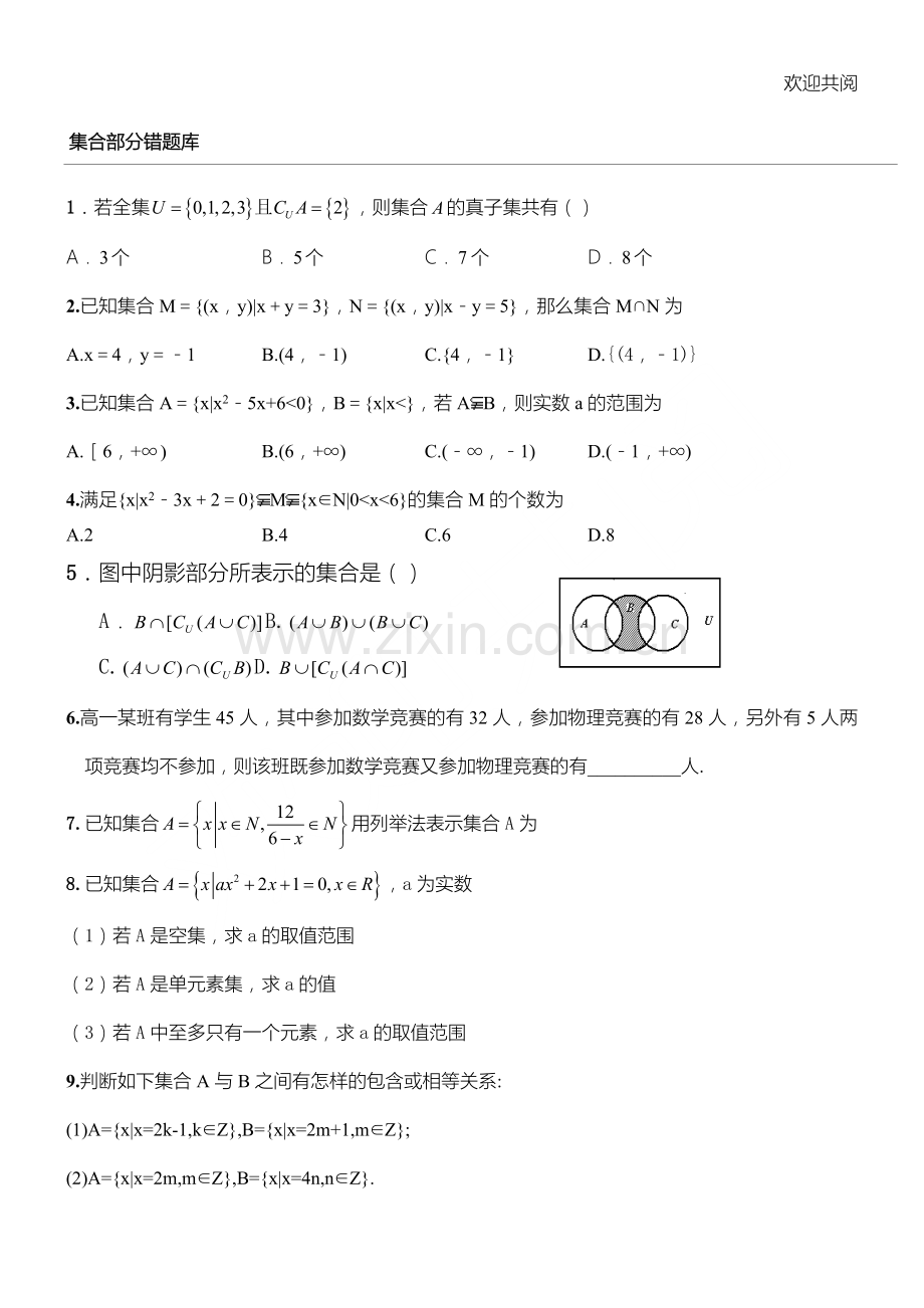 重点高一数学必修一易错习题(提高篇).doc_第1页