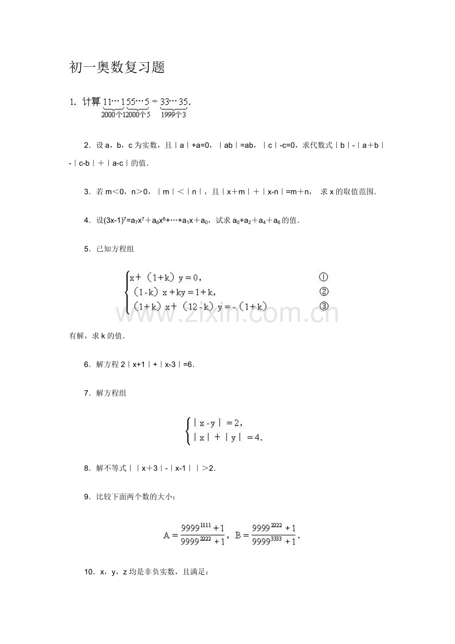 初一奥数题及解答.doc_第1页