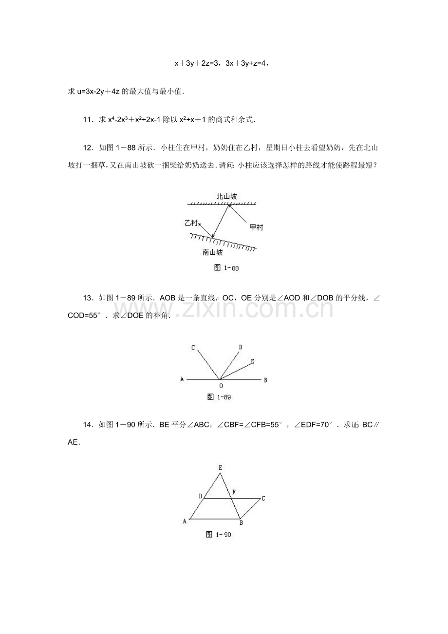 初一奥数题及解答.doc_第2页