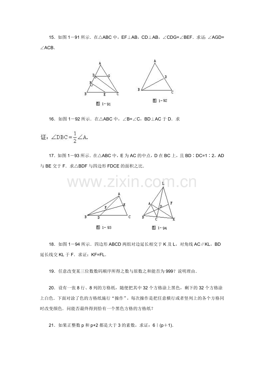 初一奥数题及解答.doc_第3页