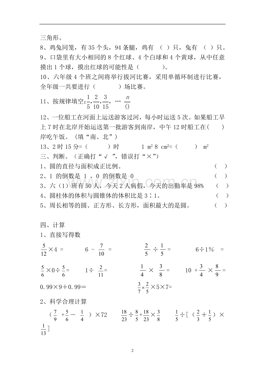 2018北师大版小学升初中数学毕业试卷及参考答案.doc_第2页