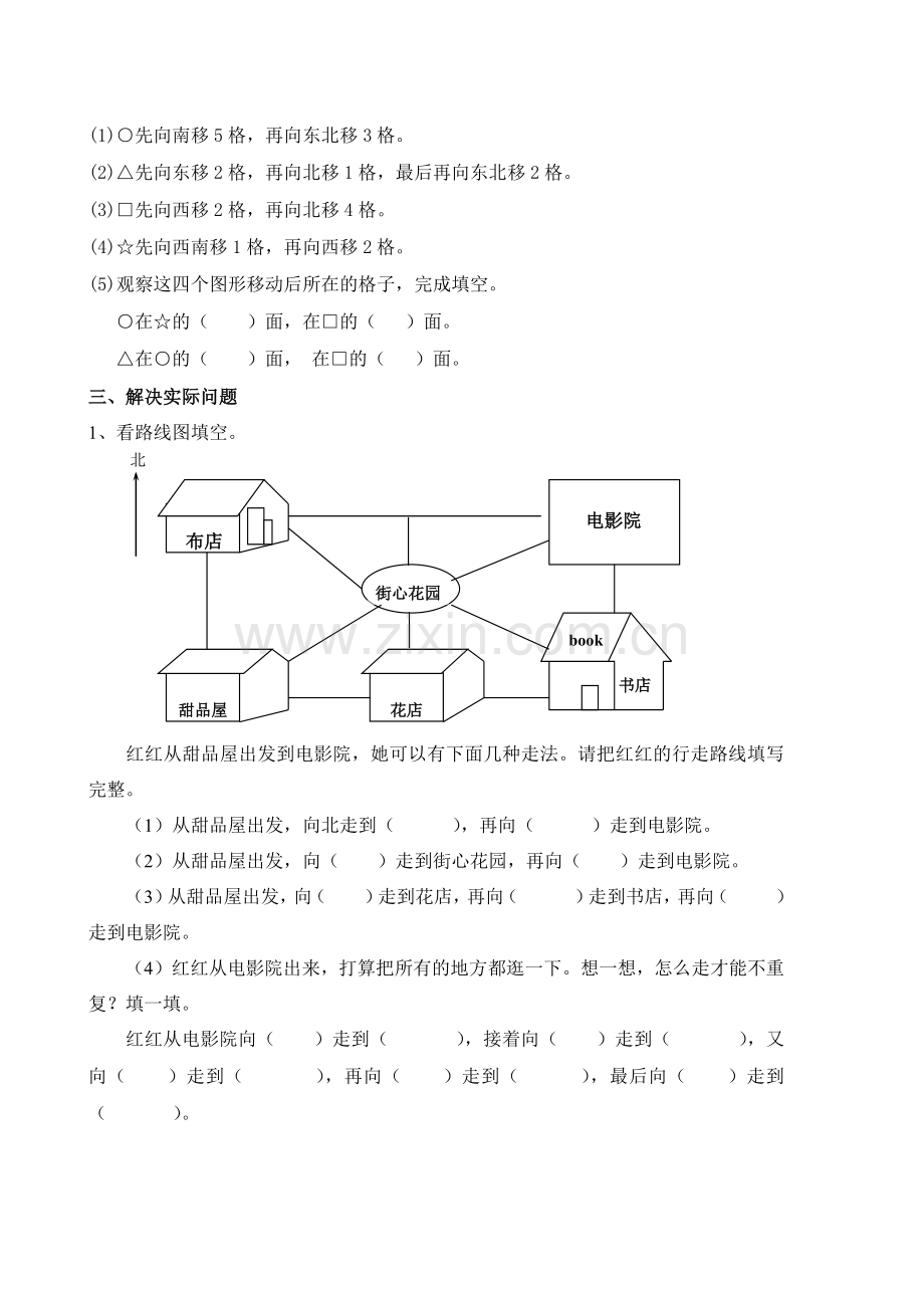 二年级数学认识方向练习题.doc_第2页