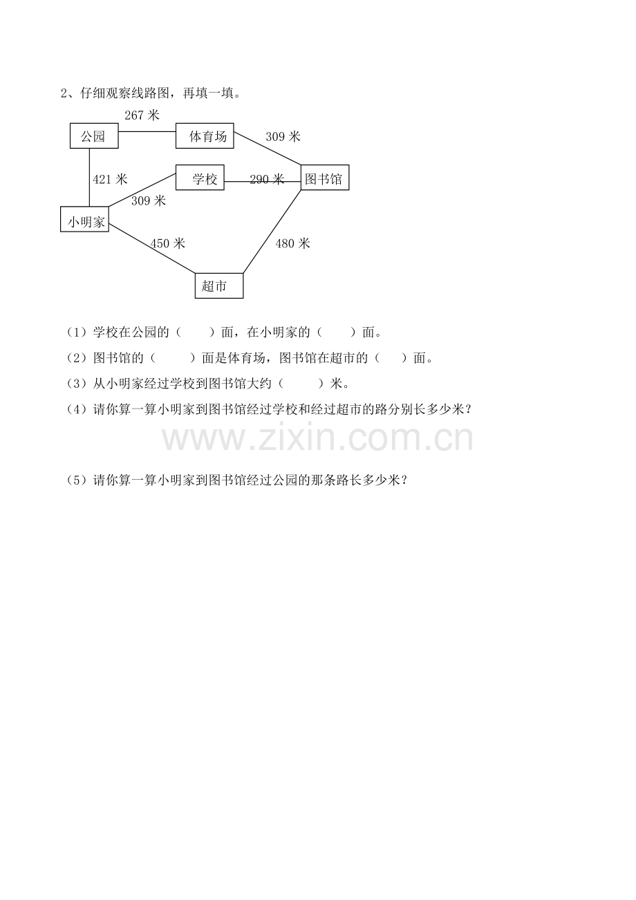 二年级数学认识方向练习题.doc_第3页