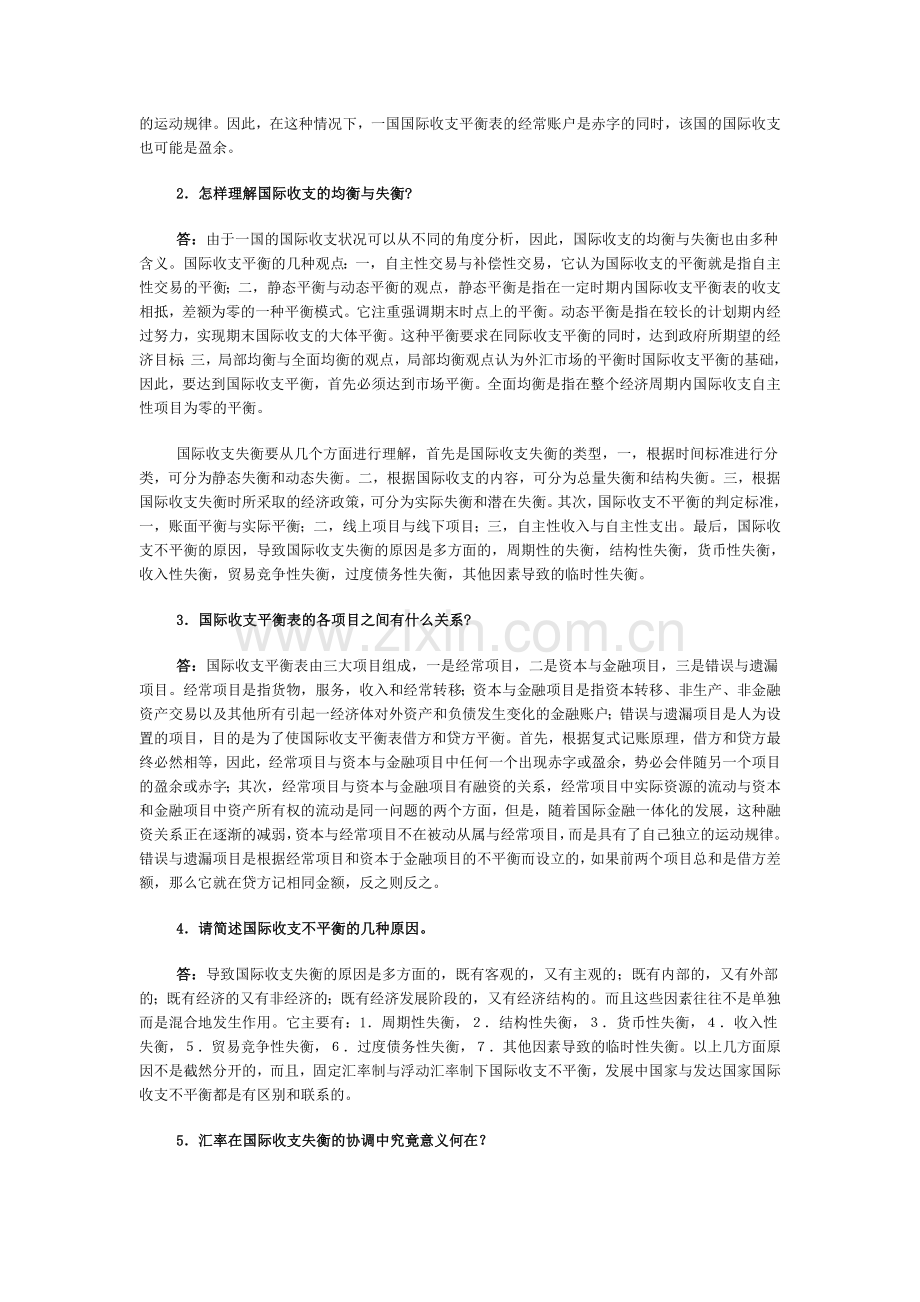 国际金融习题答案第一章.doc_第2页