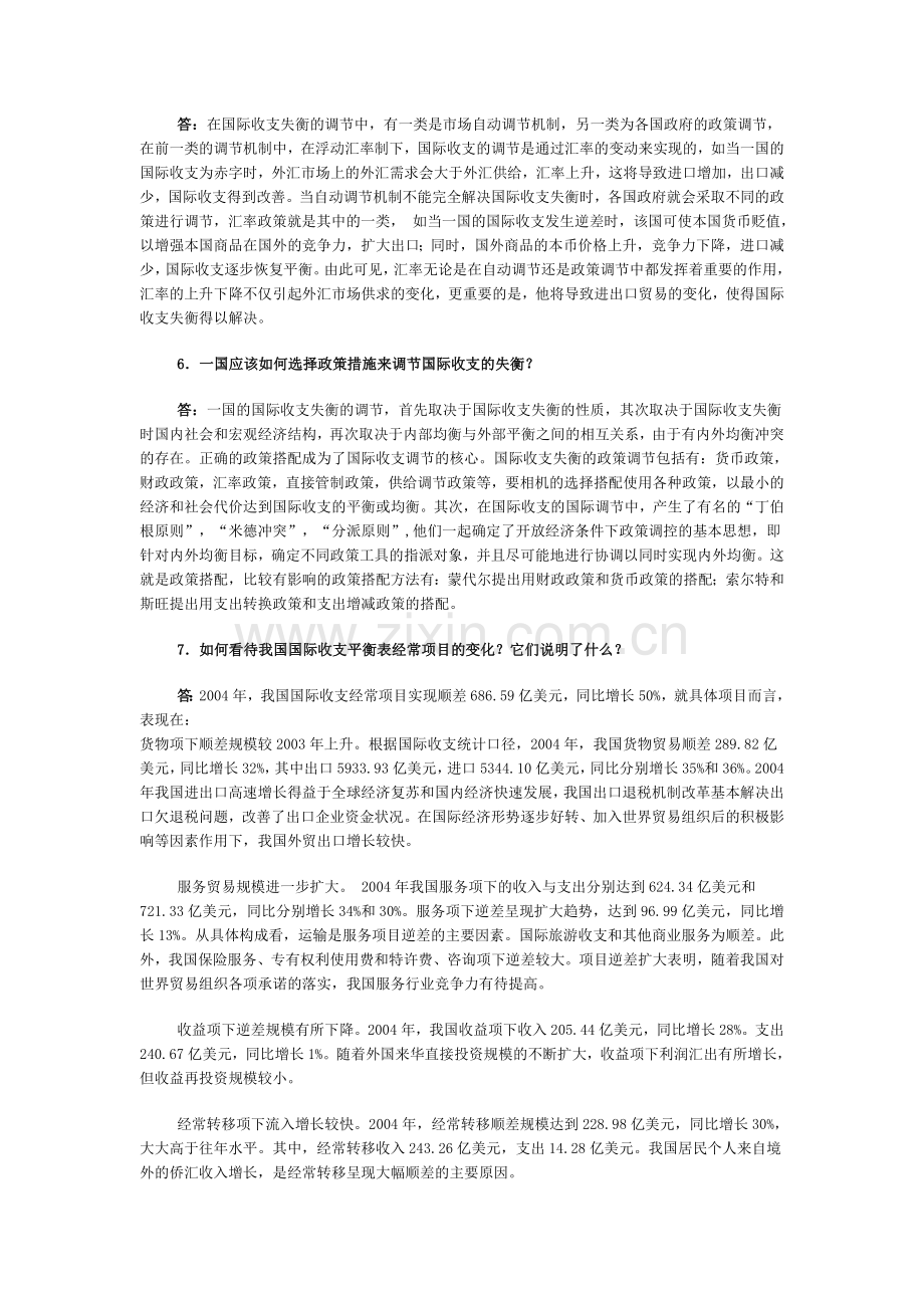 国际金融习题答案第一章.doc_第3页