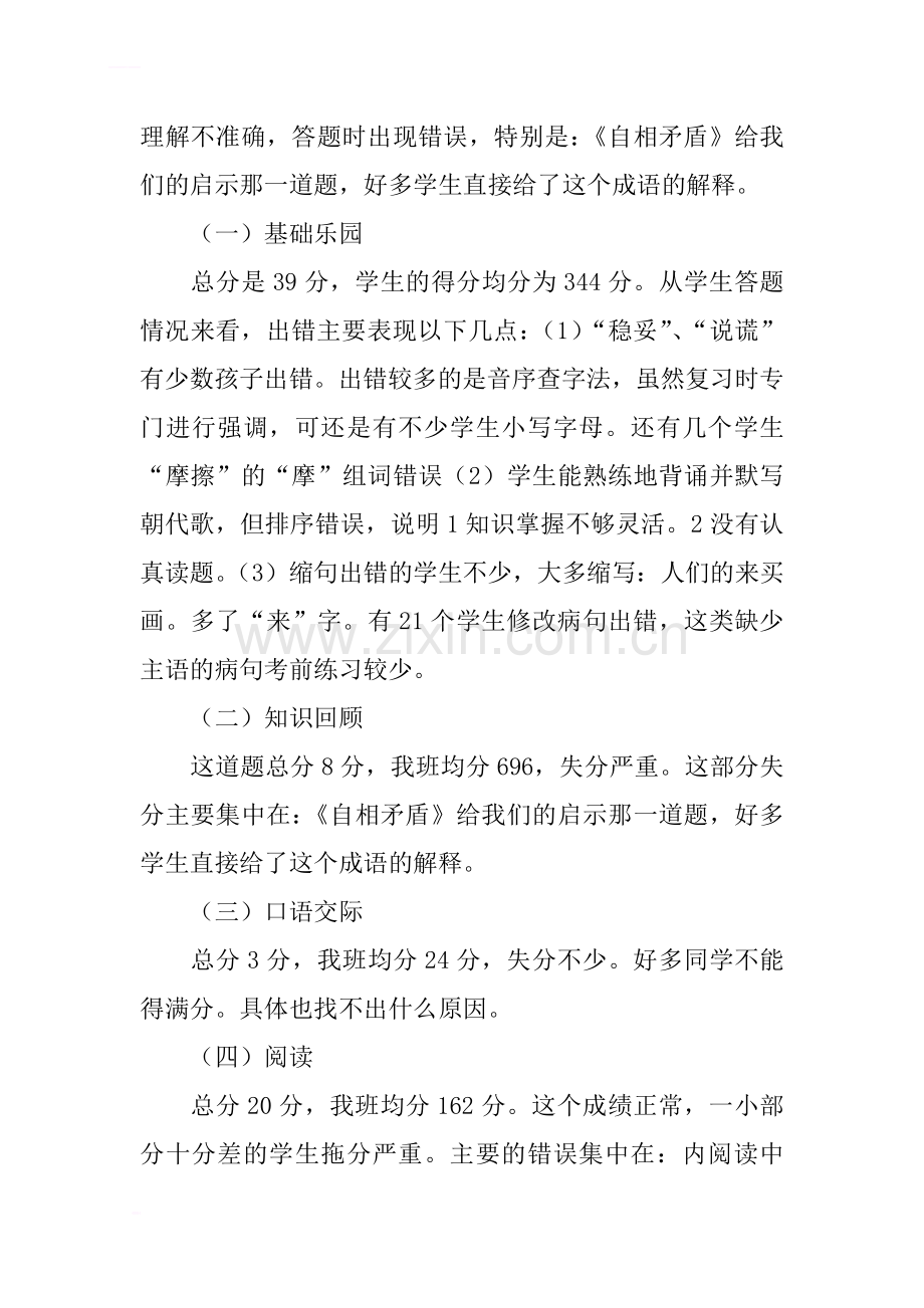 五年级语文期末考试试卷分析及学情分析(2).doc_第2页