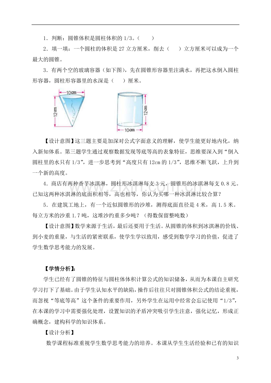 六年级数学下册-圆锥的体积教案-苏教版.doc_第3页