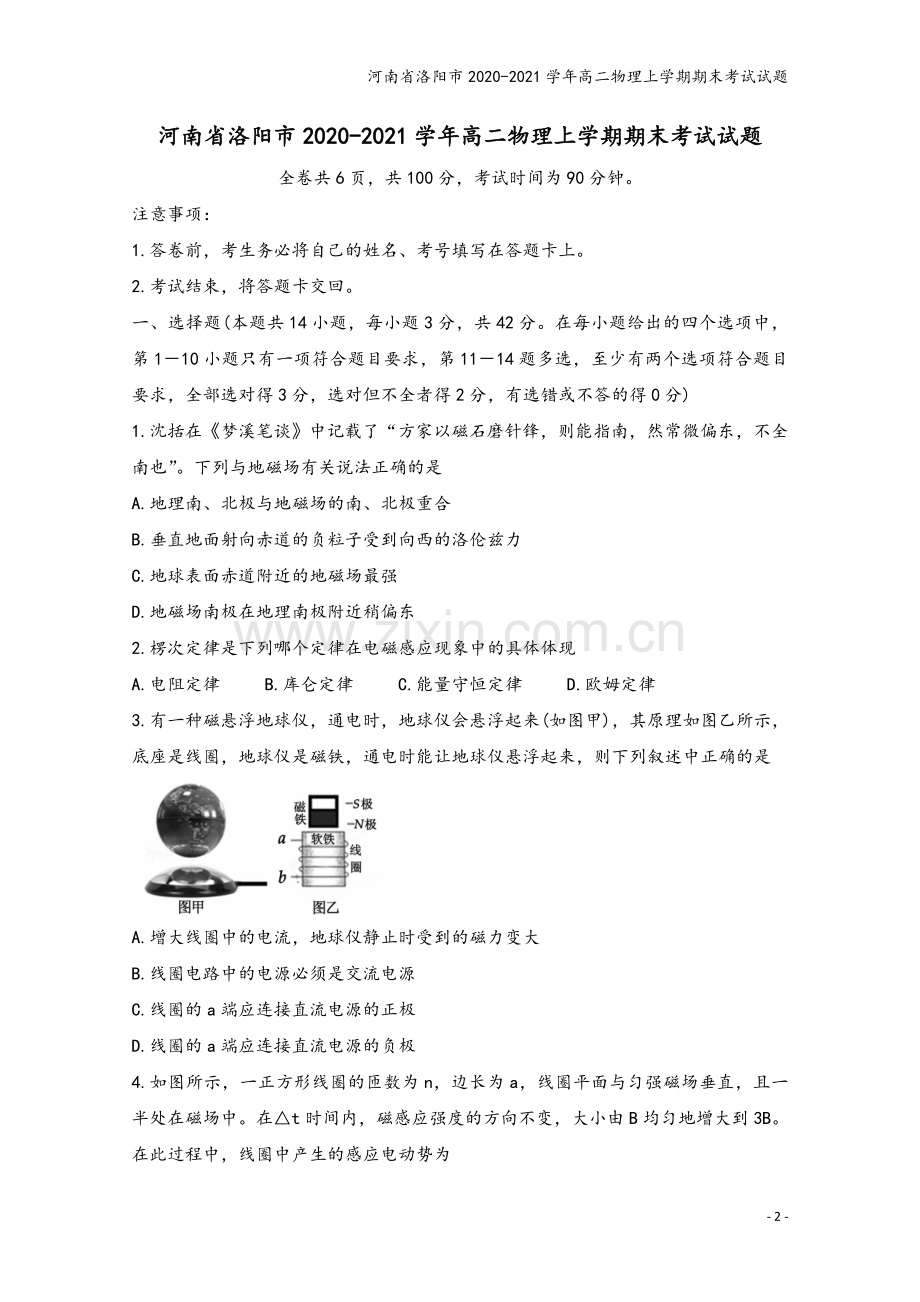 河南省洛阳市2020-2021学年高二物理上学期期末考试试题.doc_第2页