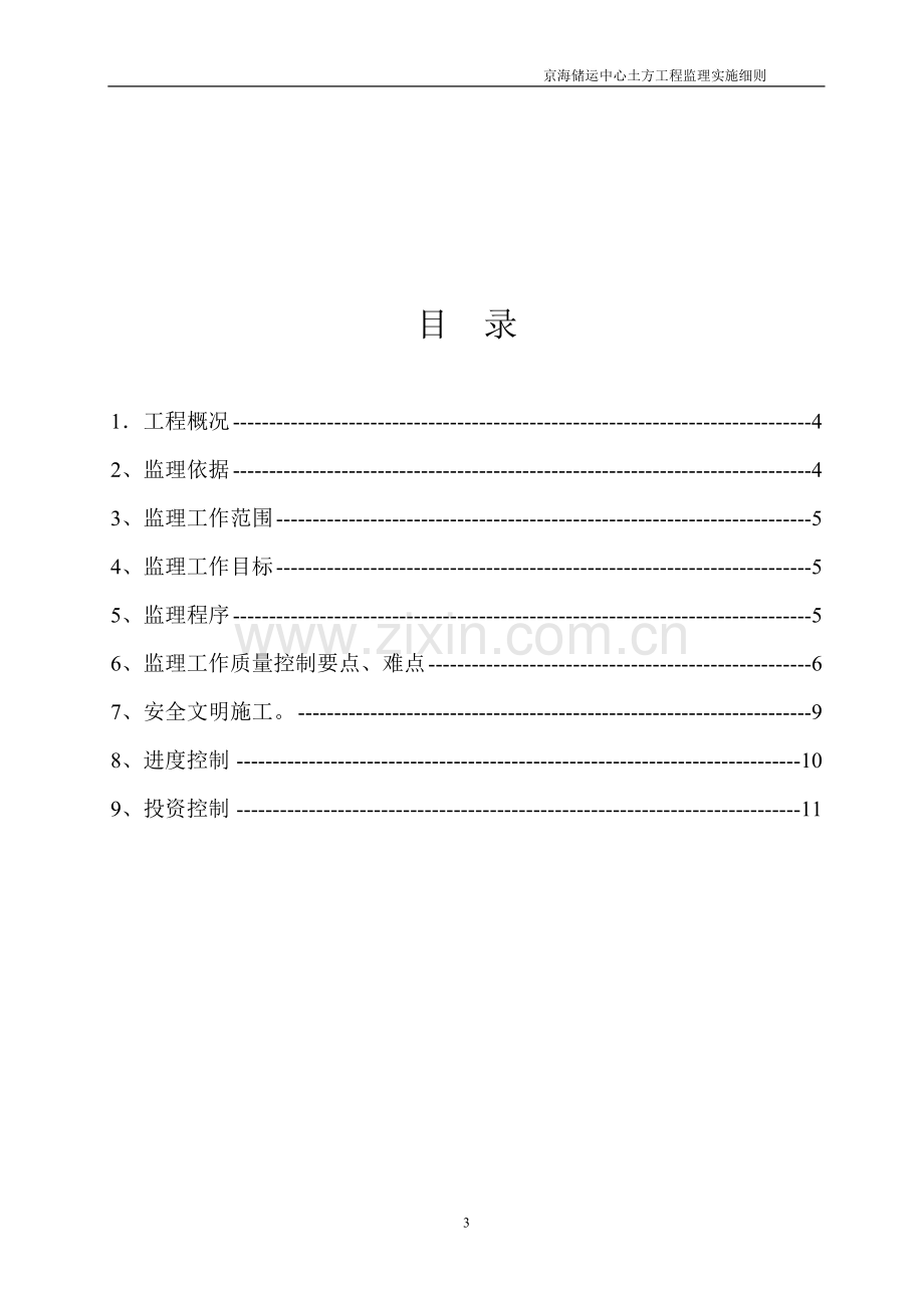 土方回填监理细则.doc_第3页