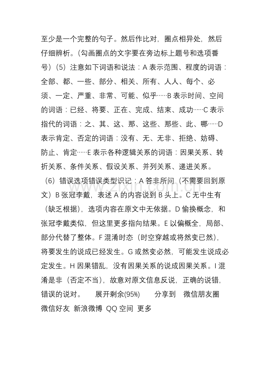 高考语文全国卷各题型答题模板整理得太全面了干货收藏.doc_第2页