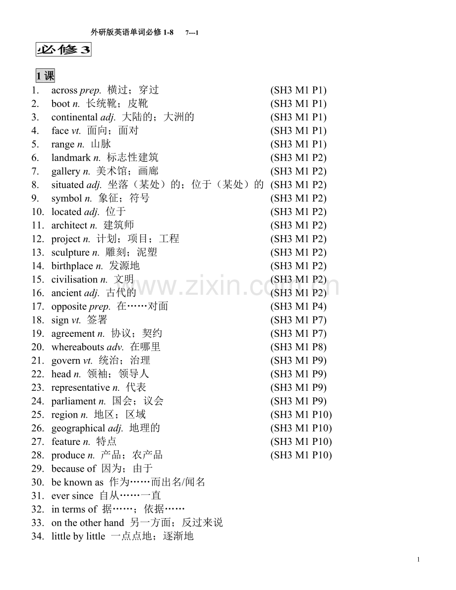 外研版高中必修三英语全部单词.doc_第1页