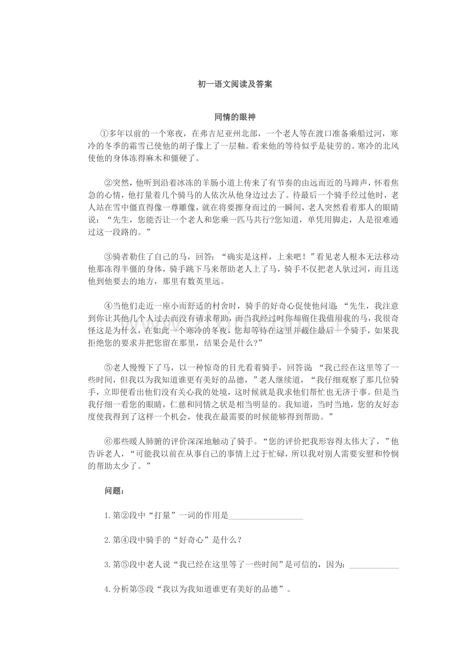 人教版初一语文阅读题专项训练及答案.doc_第1页