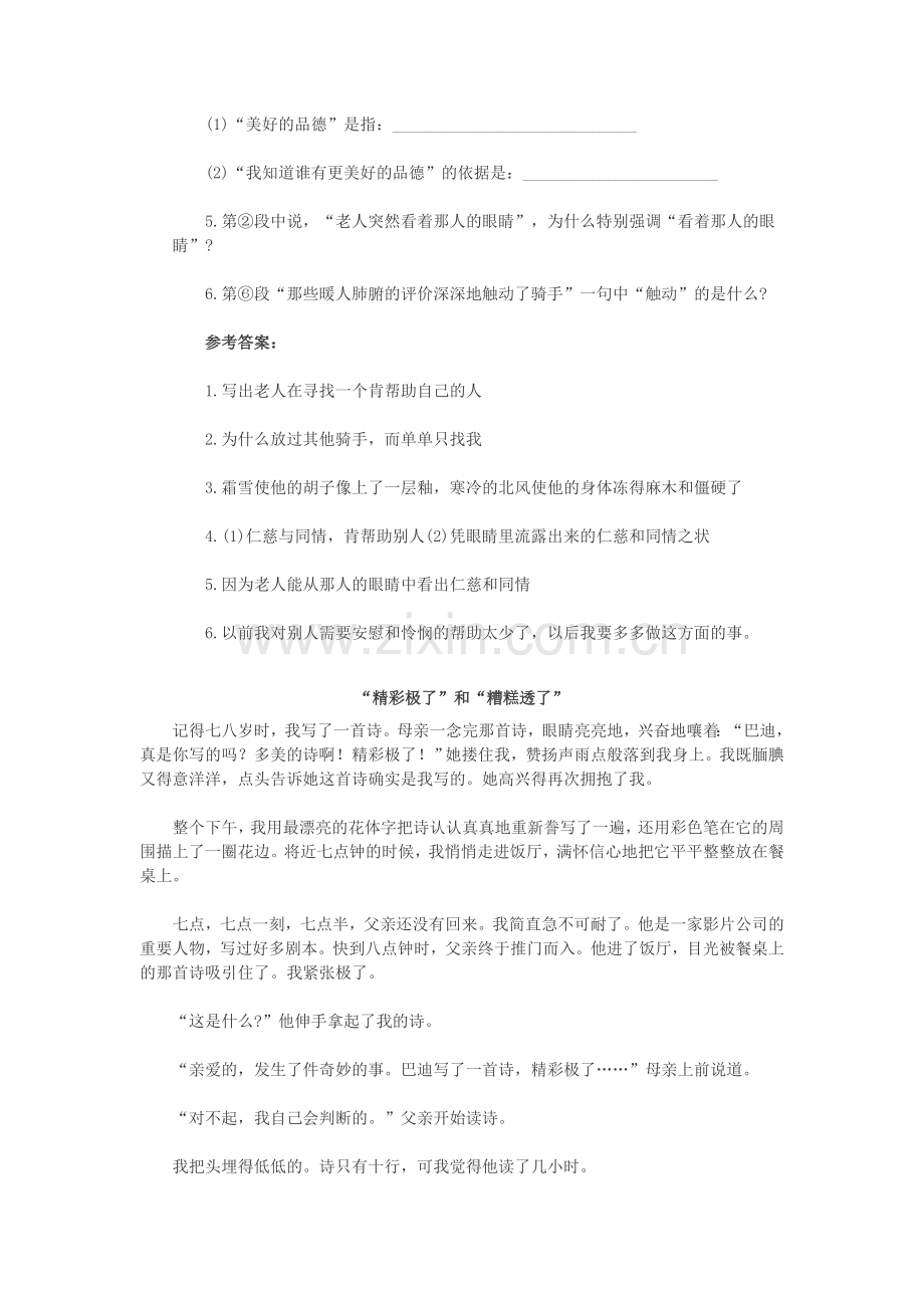 人教版初一语文阅读题专项训练及答案.doc_第2页