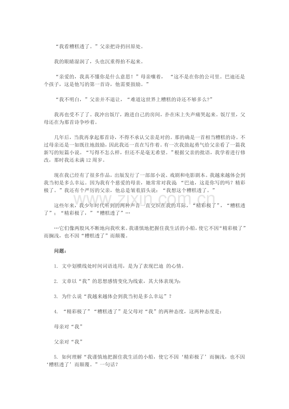 人教版初一语文阅读题专项训练及答案.doc_第3页