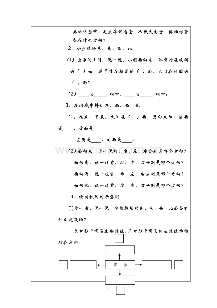 人教版小学三年级数学下册导学案改.doc_第2页