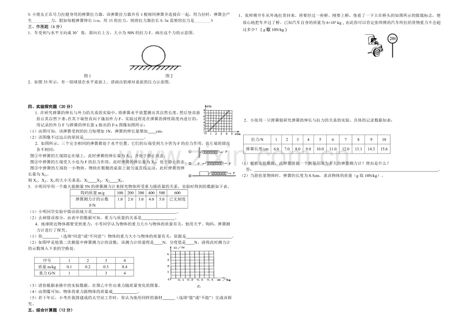 新人教版物理八年级下册第七章力学测试卷.doc_第2页