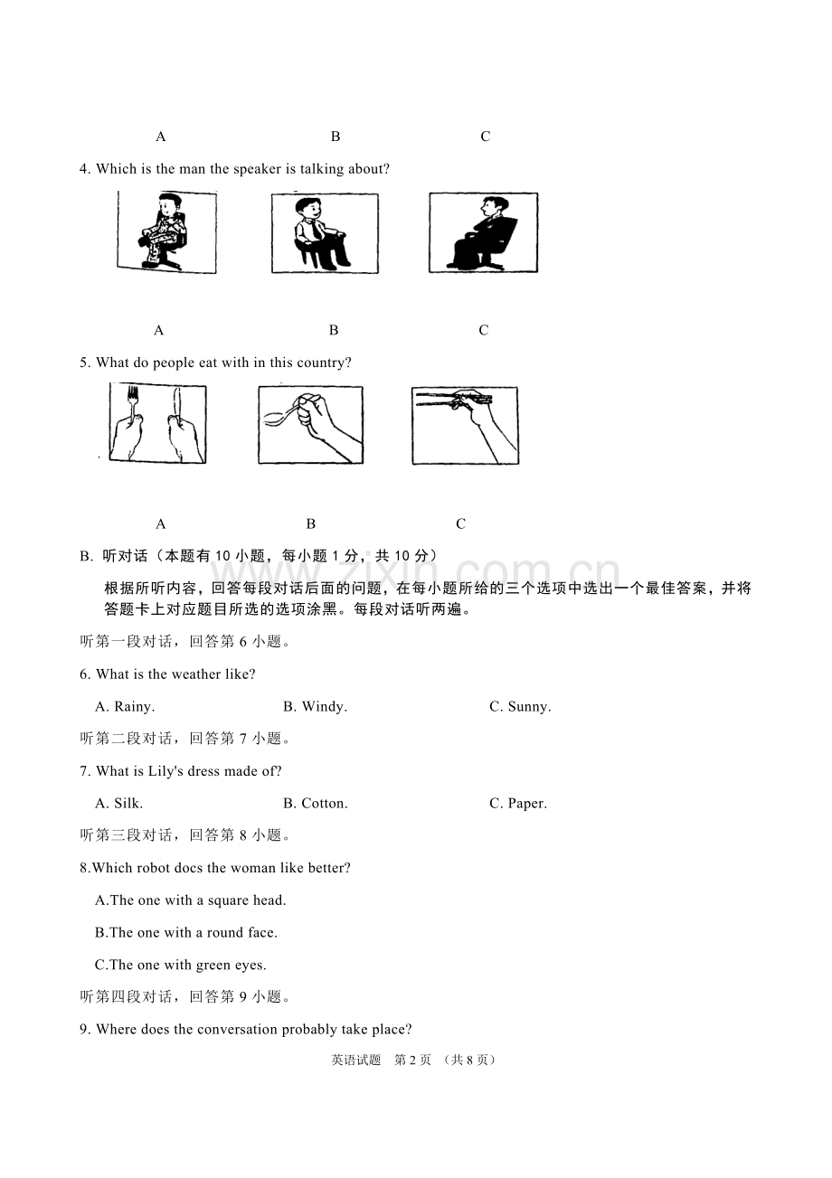 2018年广东省初中毕业生学业考试英语试卷及参考答案(完美手打word版).doc_第2页