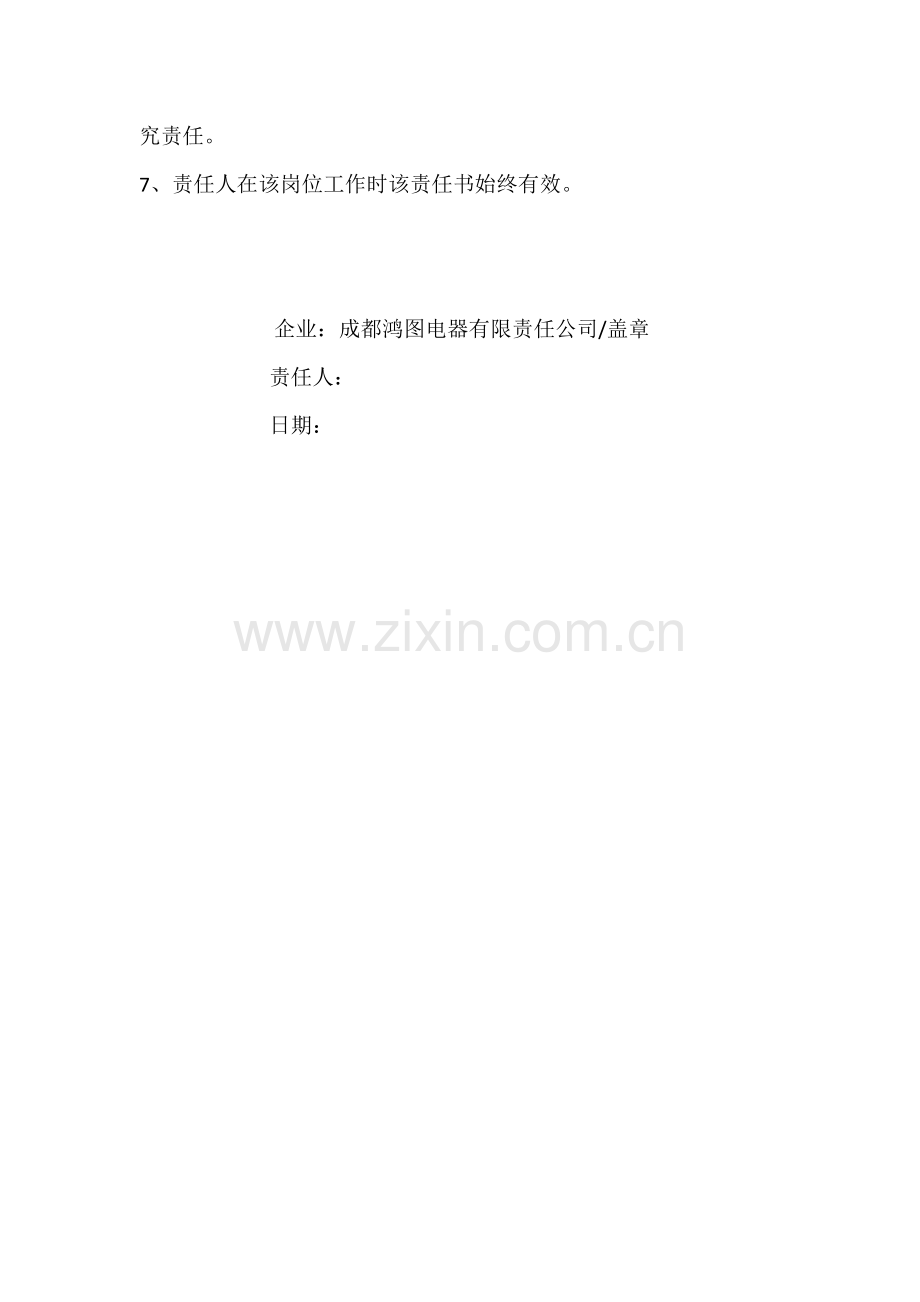 企业防控责任书.doc_第2页