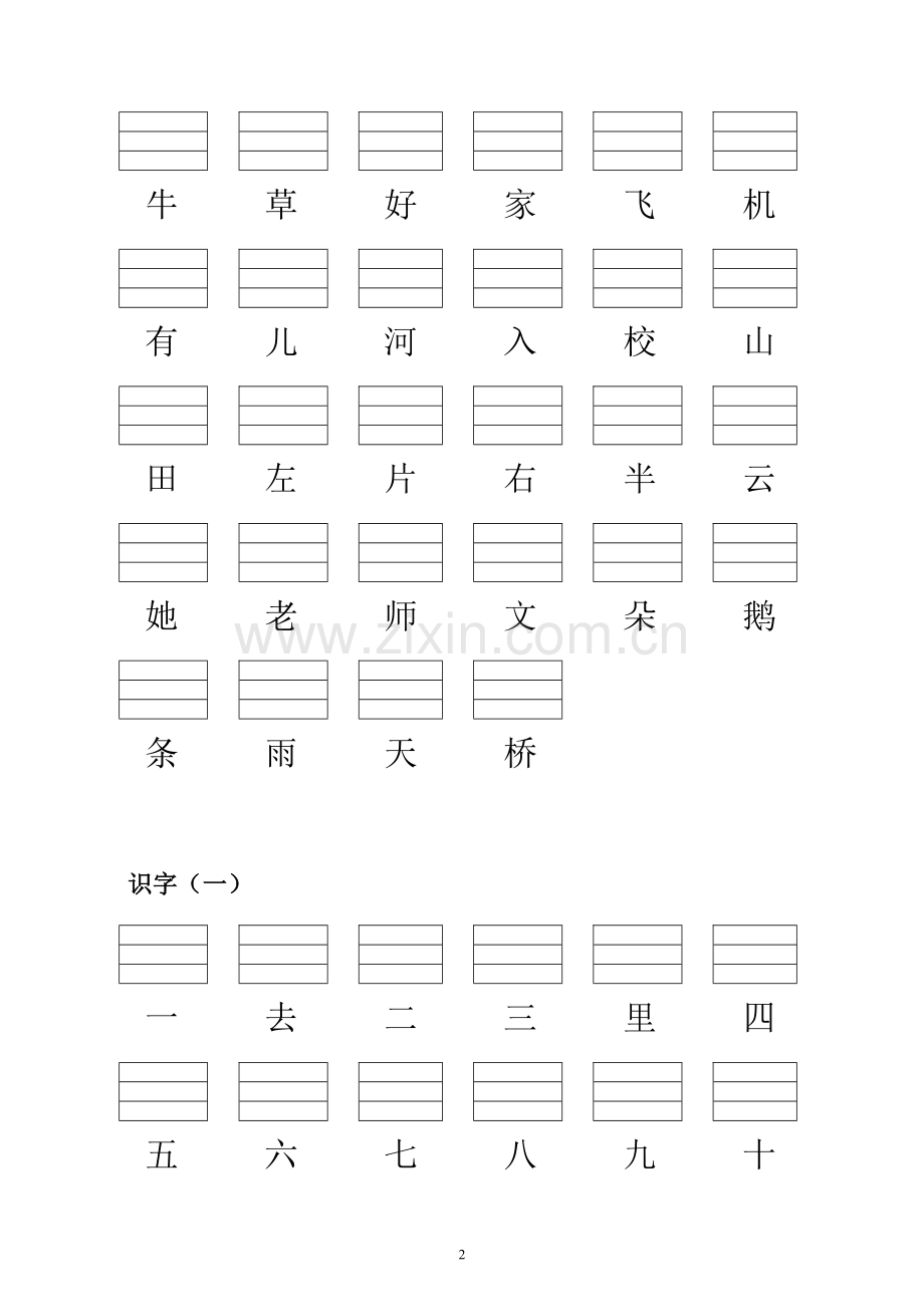 人教版小学一年级语文上册生字表(看生字写拼音).doc_第2页