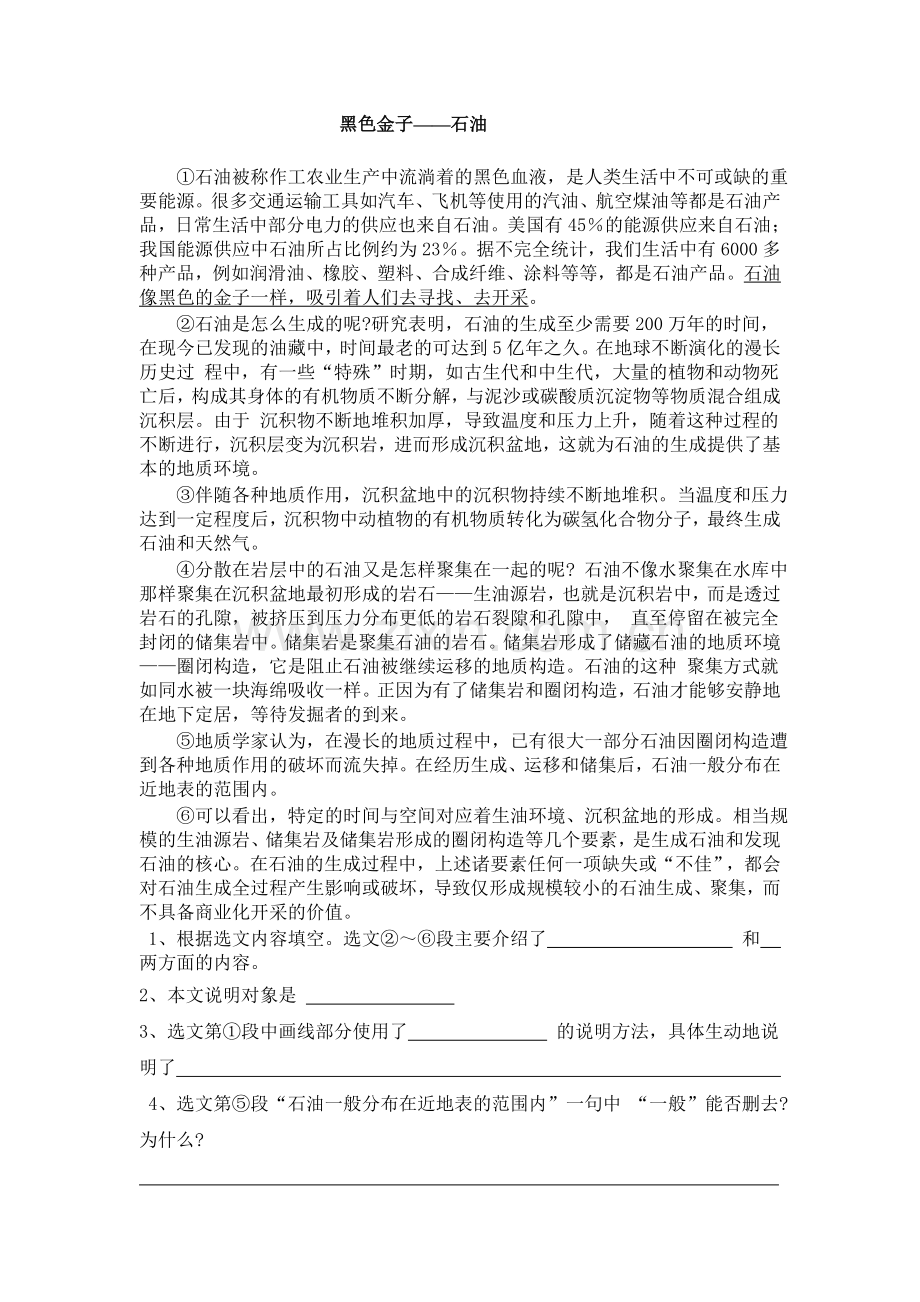 五年级说明文阅读复习题.doc_第2页