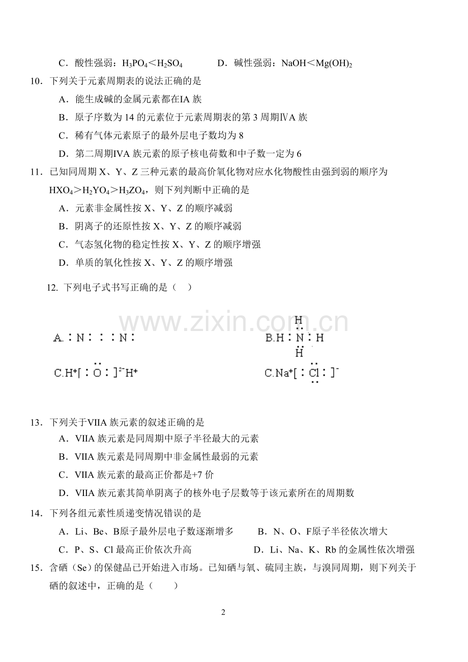 化学必修二第一章测试题及答案.doc_第2页