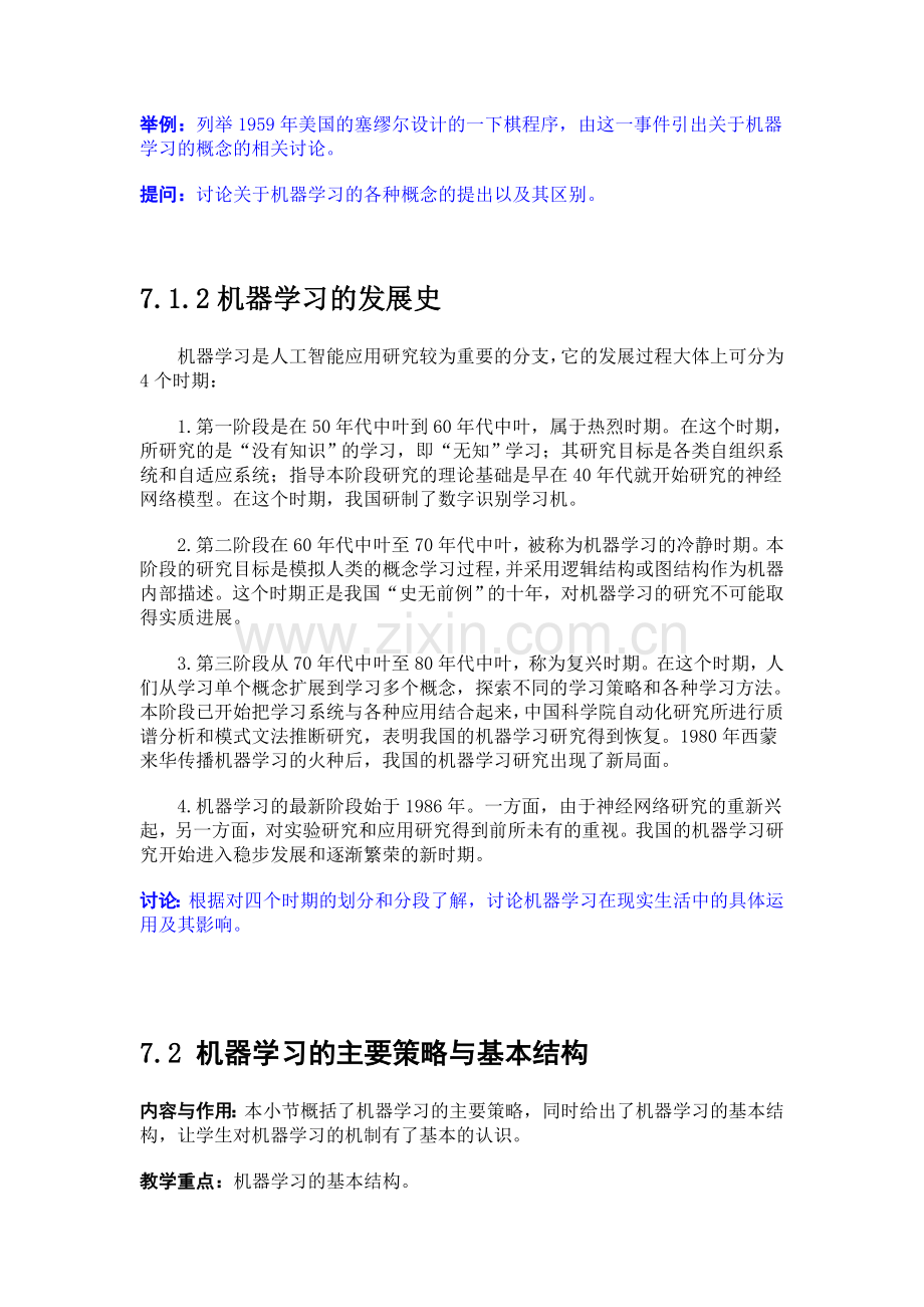 第七章机器学习人工智能课程北京大学.doc_第2页