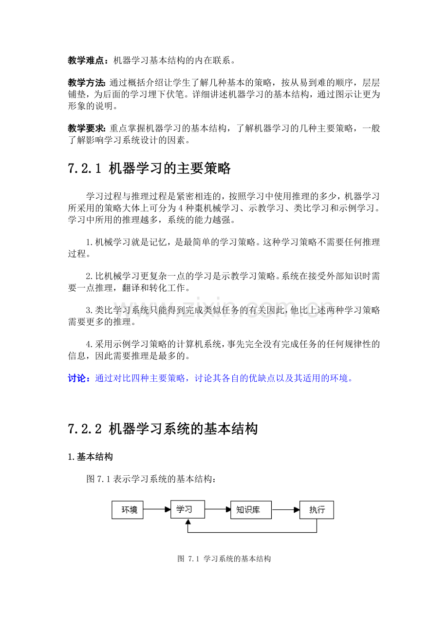 第七章机器学习人工智能课程北京大学.doc_第3页