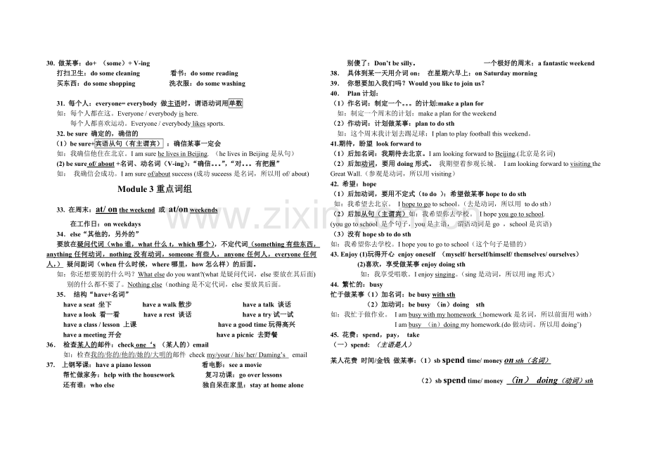 外研版七年级下学期期末复习资料.doc_第3页