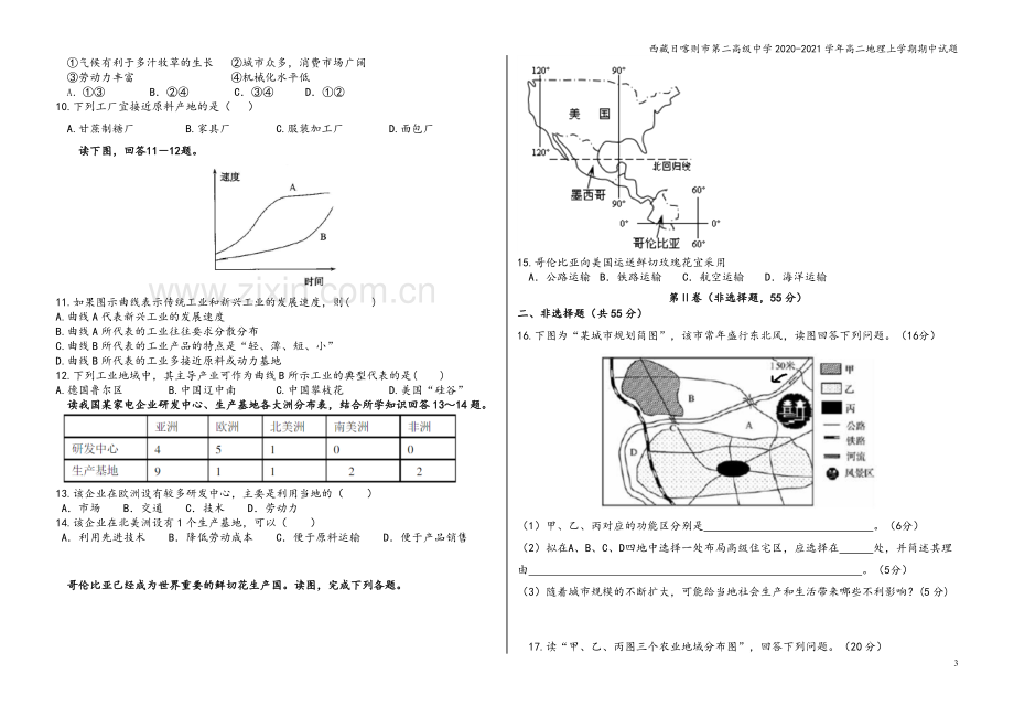 西藏日喀则市第二高级中学2020-2021学年高二地理上学期期中试题.doc_第3页