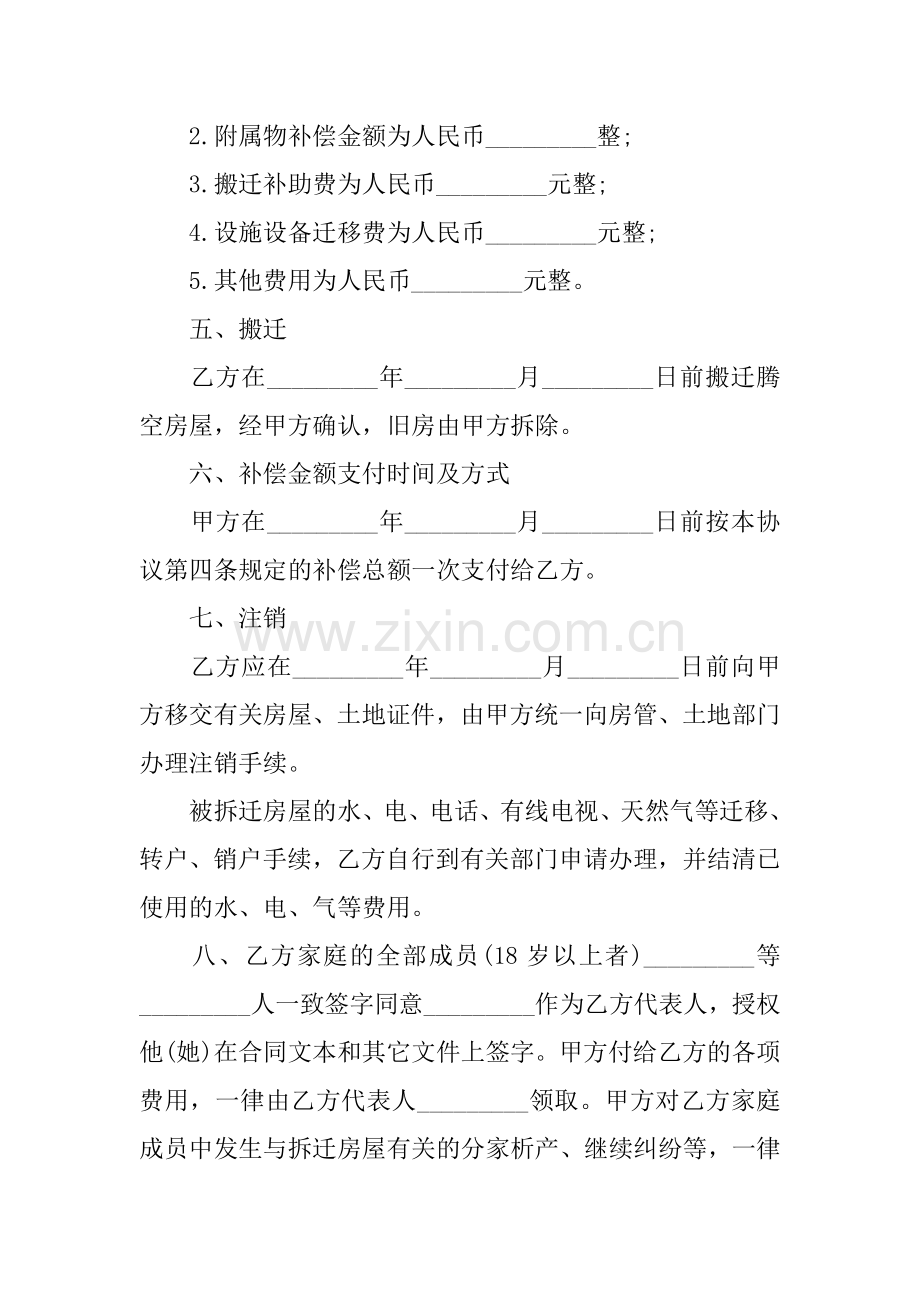 拆迁协议书模板.doc_第2页