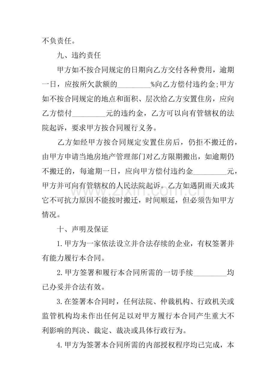 拆迁协议书模板.doc_第3页