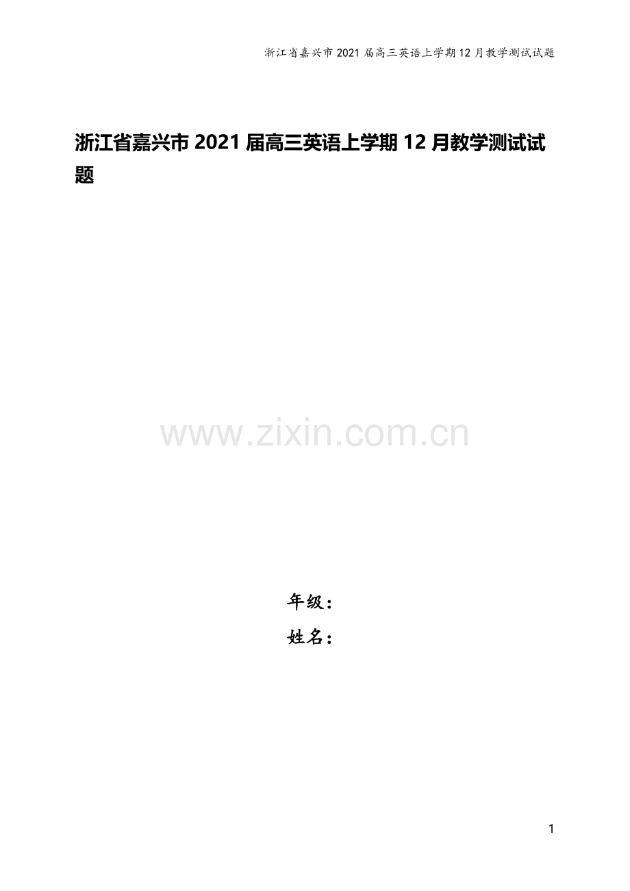 浙江省嘉兴市2021届高三英语上学期12月教学测试试题.doc_第1页