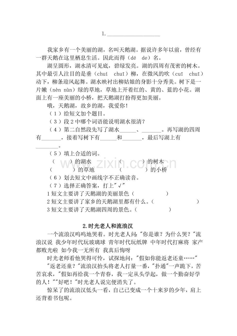 小学二年级语文阅读理解练习题.doc_第1页