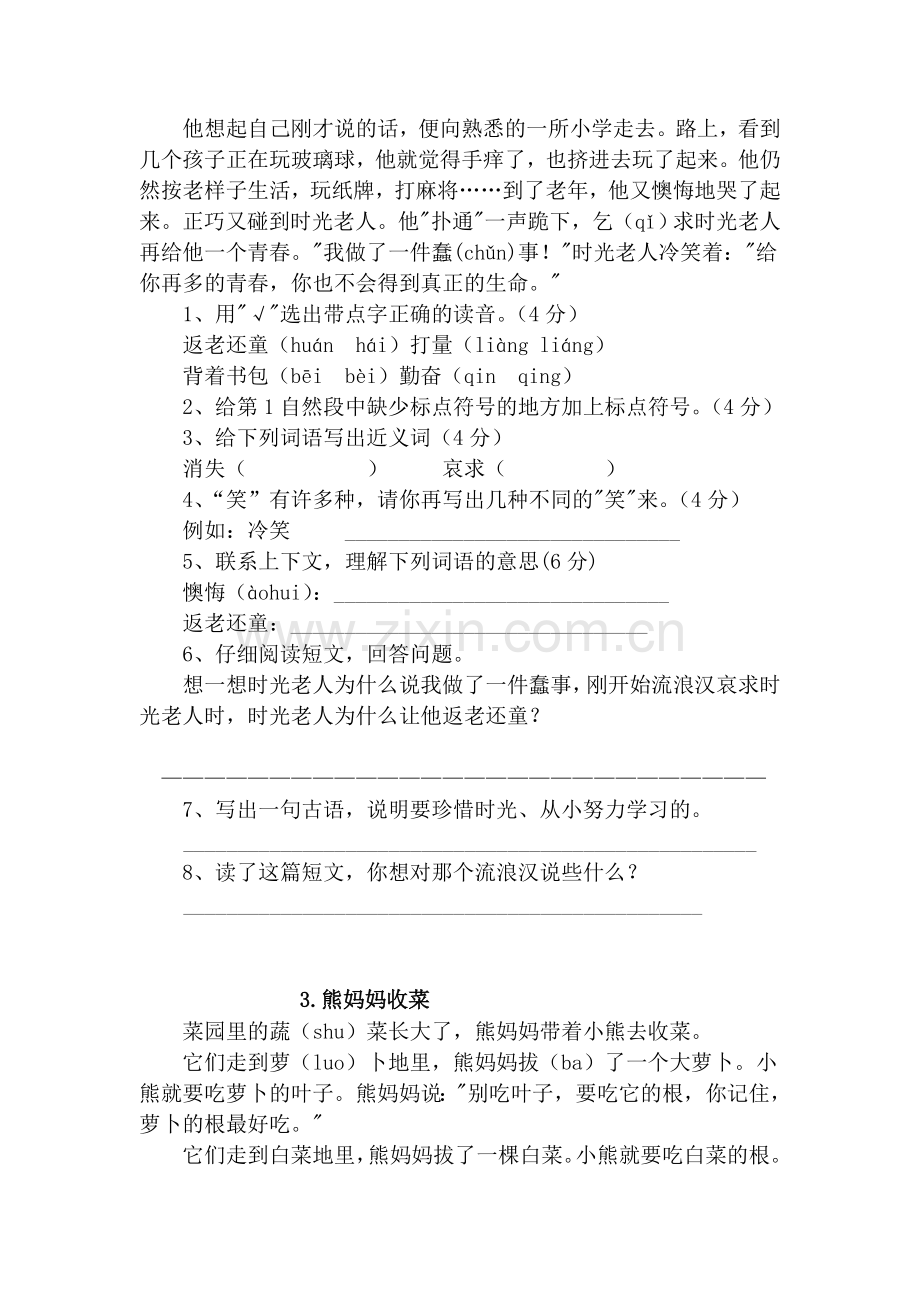 小学二年级语文阅读理解练习题.doc_第2页