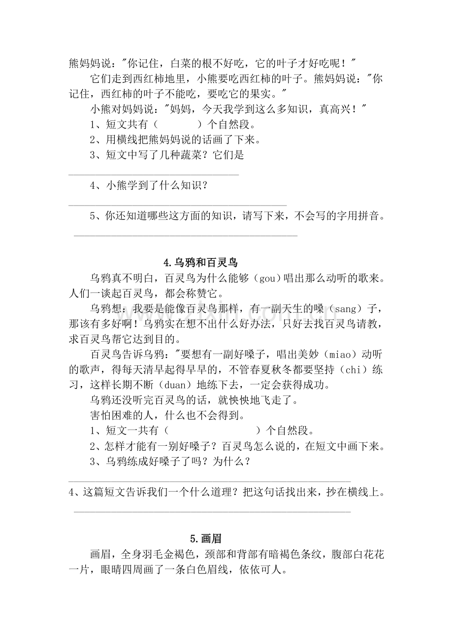 小学二年级语文阅读理解练习题.doc_第3页