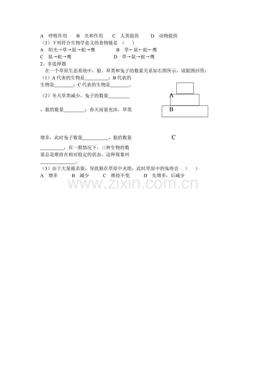 第一单元第二章第四节生态系统.doc_第2页