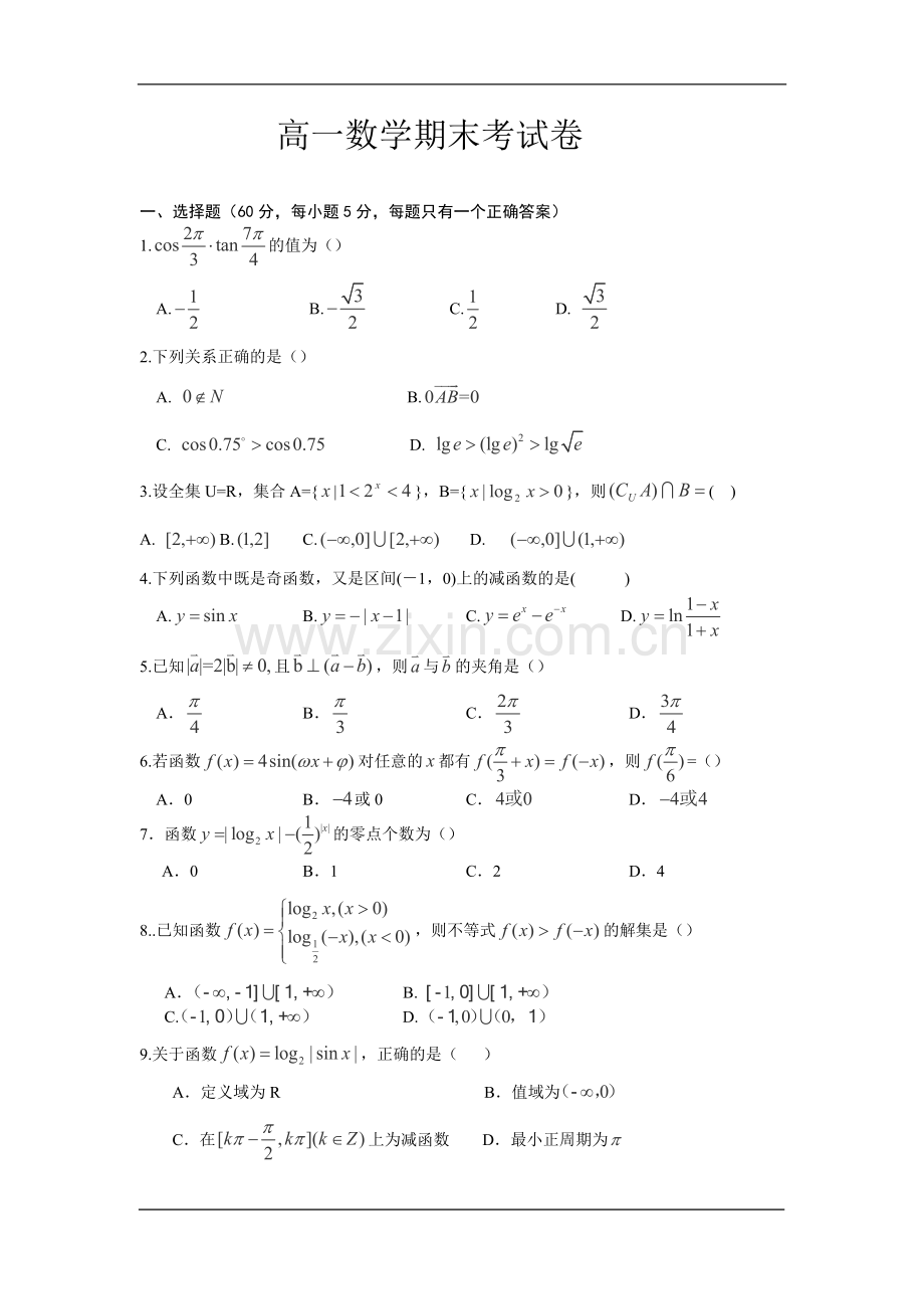 高一上学期期末考试数学试卷.doc_第1页