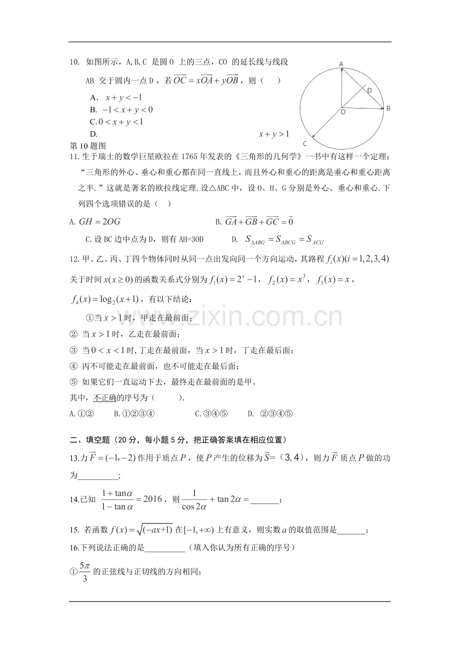 高一上学期期末考试数学试卷.doc_第2页