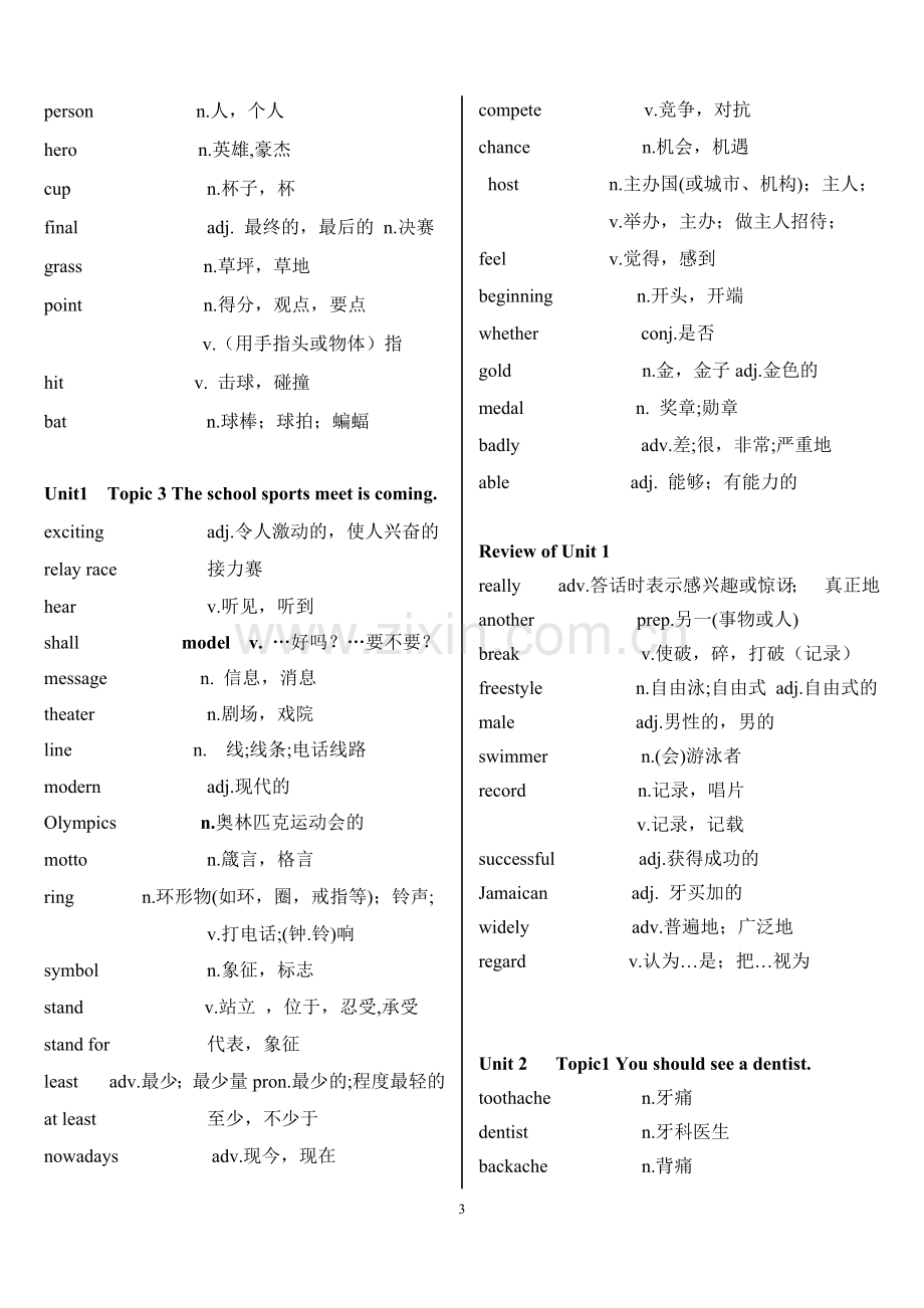 仁爱英语八年级上册单词表.doc_第3页