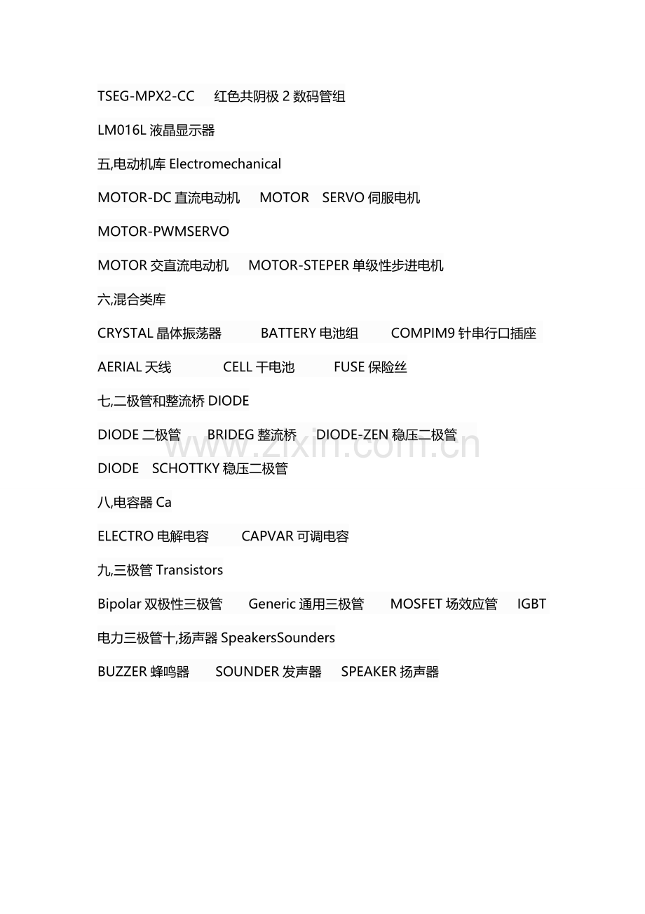 Proteus中常用元器件名称.doc_第2页