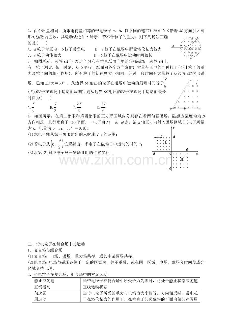 带电粒子在匀强磁场中的运动专题.doc_第3页