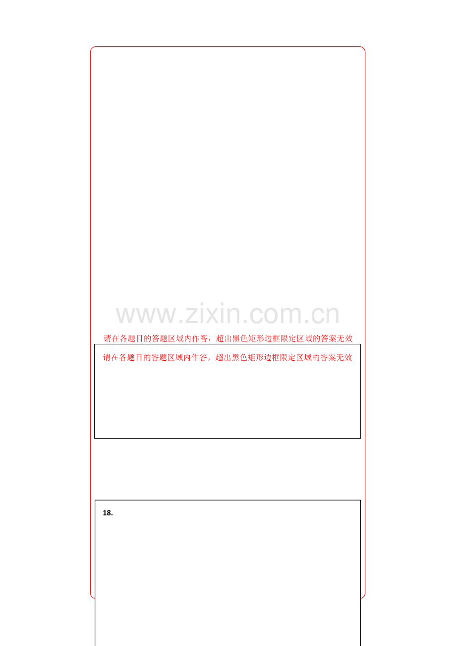 新课标全国卷1数学考试答题卡(A4)(2).doc_第2页