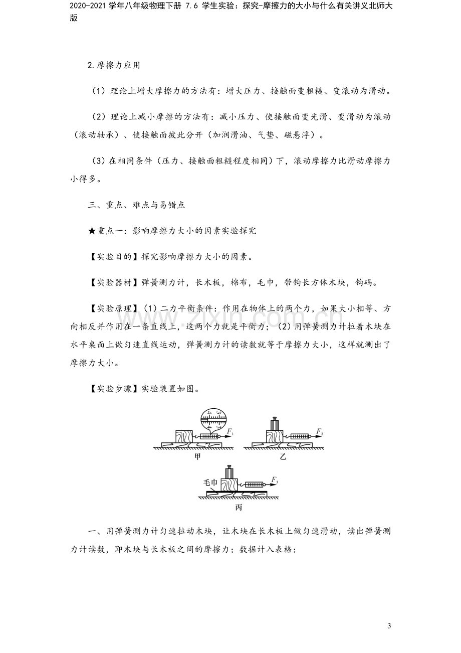 2020-2021学年八年级物理下册-7.6-学生实验：探究-摩擦力的大小与什么有关讲义北师大版.docx_第3页