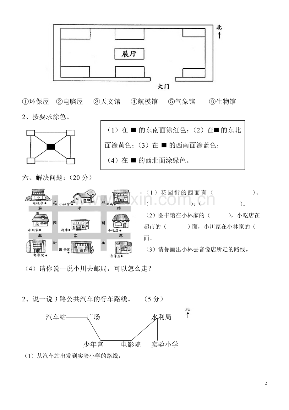 人教版2015年小学三年级数学下册第一单元《位置与方向》考试试题.doc_第2页