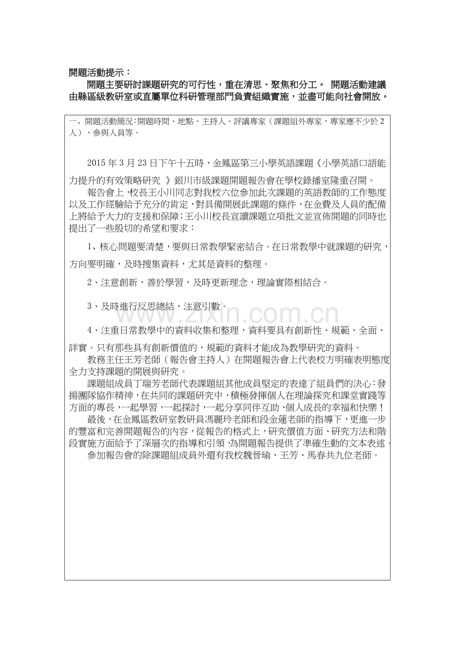 小学英语口语能力提升的有效策略研究开题报告.doc_第2页