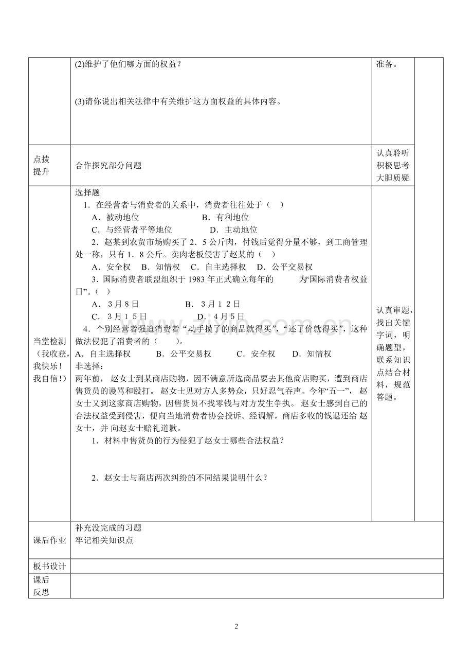 初二第八课消费者的权益导学案.doc_第2页