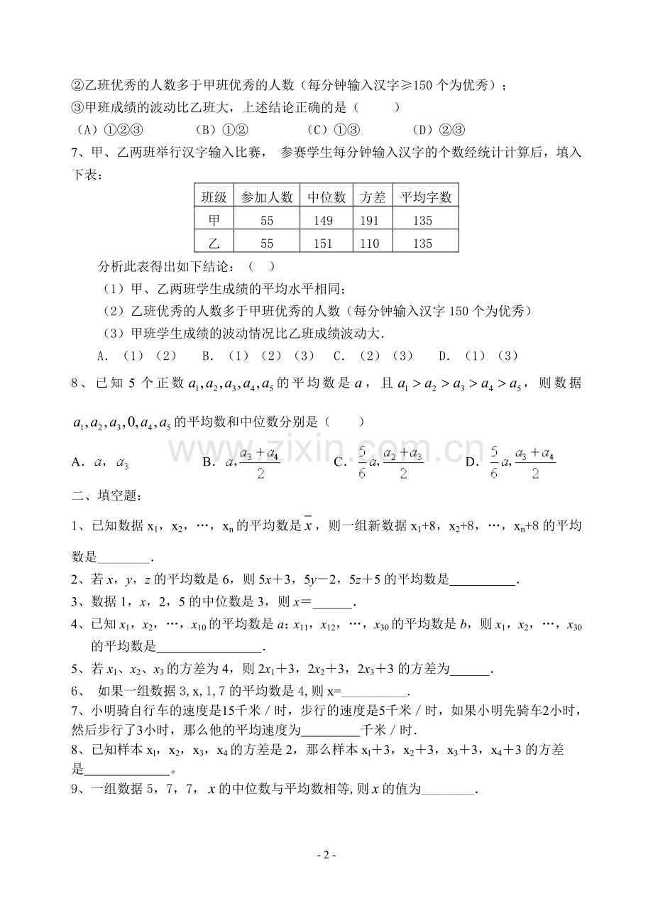 《平均数、中位数、众数、方差》提高训练(2013.12).doc_第2页